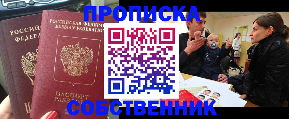 прописка в квартире в Юже