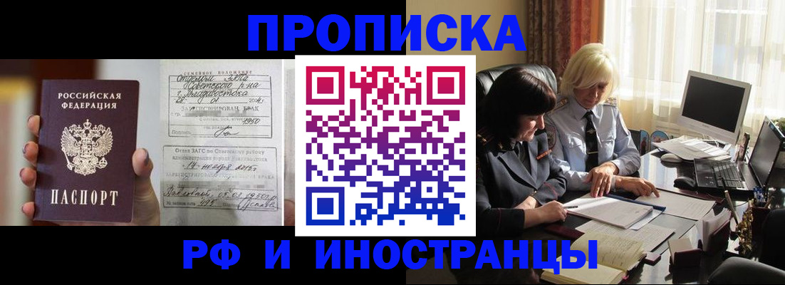 прописка для работы в Юже