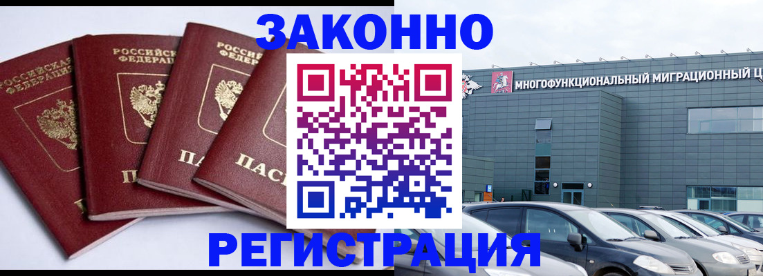 прописка для работы в Юже
